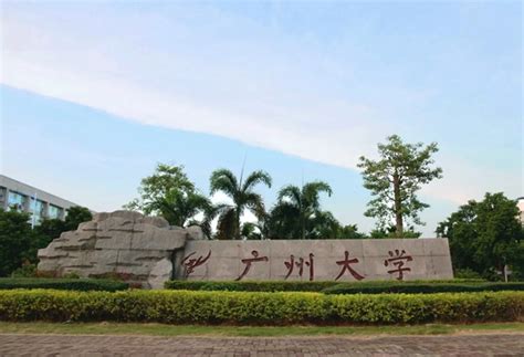 广州大学与广东工业大学，两所实力很强的省重点大学，你怎么选？ - 知乎