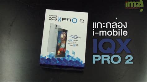 แกะกล่อง i-Mobile IQX BLIZ แอนดรอยด์คุ้มค่า ราคาไทย ในระดับเกือบ High ...