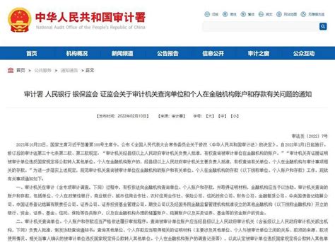 中国四部门官宣:政府有权查询个人股票、基金等账户 - 2022年2月17日 / 头条新闻 - 看帖神器