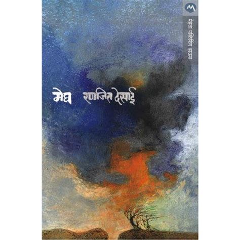 Megh By Ranjeet Desai – Rasik Sahitya LLP