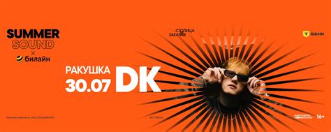 DK | 30.07 | Summer Sound x билайн | НН | Солист ансамбля имени DK ...
