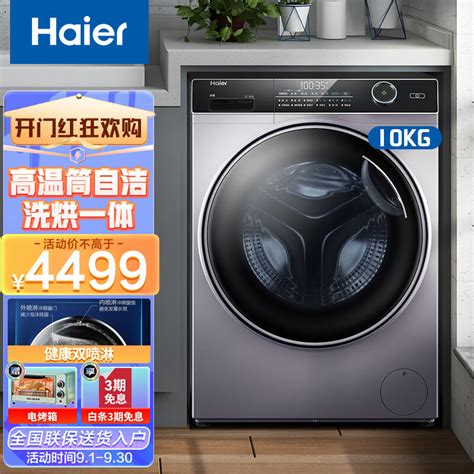 海尔洗衣机 10公斤怎么样_海尔洗衣机 10公斤好不好_海尔洗衣机 10公斤价格、评价、图片-苏宁易购