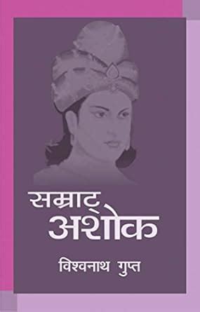 Buy Samrat Ashok Book Online at Low Prices in India | Samrat Ashok ...