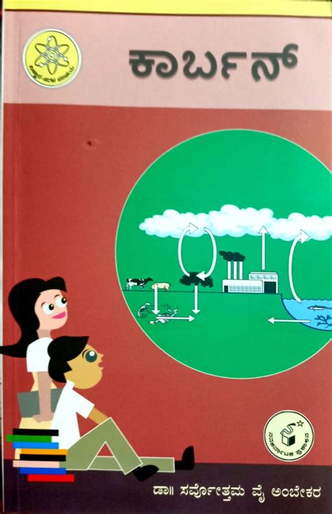 Carbon | Dr. Sarvottama Y. Ambekara | Kannada Books – Harivu Books
