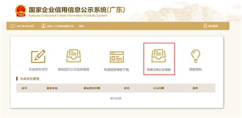 广州公司注销预约详细流程及配图_工商财税知识网
