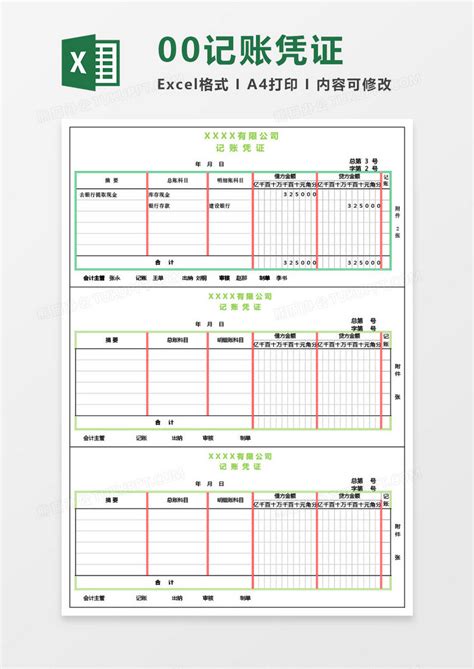 00记账凭证模版Excel模板下载_熊猫办公
