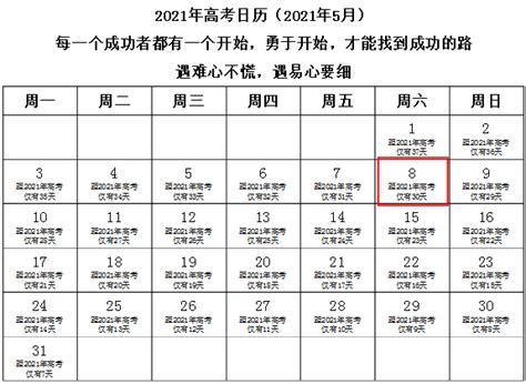 2023高考倒计时-2025年高考还有几天 - 高考 - 鹰羽网