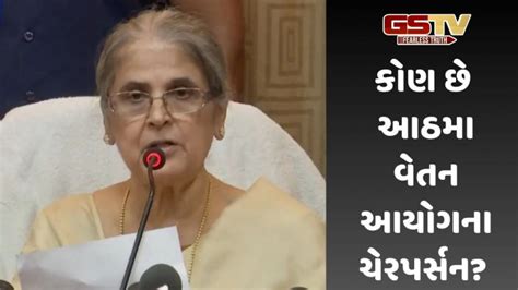 Who is former judge Ranjana Prakash Desai? Who became the chairman of ...