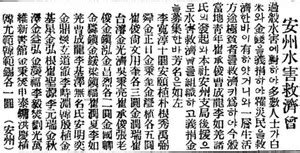 ☯ 평안남도 안주(安州) 수해 구제회 (1922.9.17.)