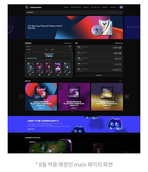 LCK LEGENDARIES 8월 주요 업데이트 : 나의 로스터 등 - 롤: 리그 오브 레전드 - 에펨코리아