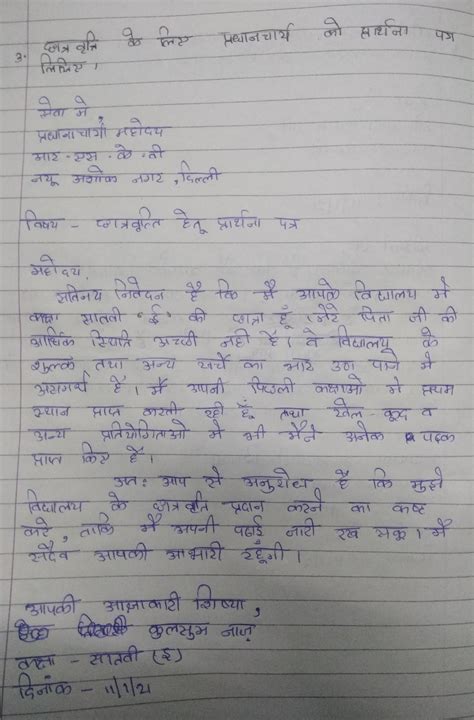 opcharik patr in hindi 7class - Brainly.in