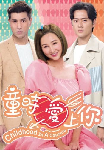 HK TVB Drama Childhood In A Capsule 童时爱上你(2022)No Box/Disc only English ...