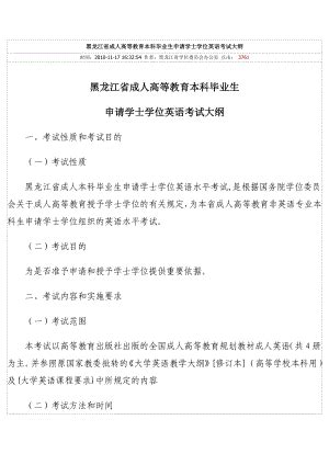 黑龙江省成人高等教育本科毕业生申请学士学位英语考试大纲