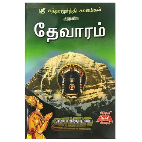 Sundarar Devaram - Buy Sundarar Devaram online - giri.in