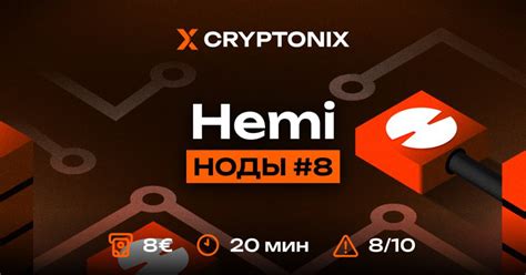 НОДА HEMI NETWORK - еще одна нода с подтвержденным дропом! — Teletype