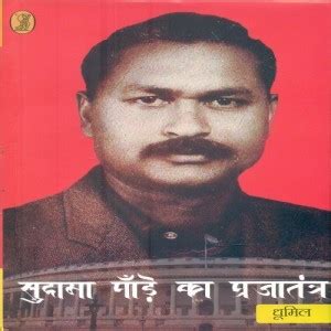 Sudama Pandey Ka Prajatantra: Buy Sudama Pandey Ka Prajatantra by ...