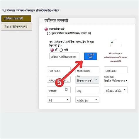 Rojgar Panjiyan | म.प्र. रोजगार पोर्टल के बारे में