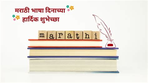 Marathi Bhasha Diwas: Wishes, Greetings & Messages To Share On This ...