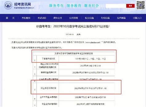 2022年4月天津网上自考报名流程_自考365