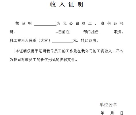 2020年员工收入证明模板免费下载丨蚂蚁HR博客