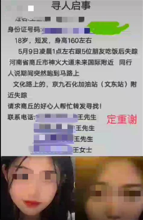 河南商丘18岁女孩凌晨聚餐后失联，警方确认：已遇害 - 知乎