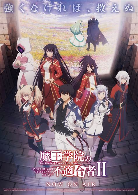Maou Gakuin no Futekigousha (The Misfit of Demon King Academy: History ...