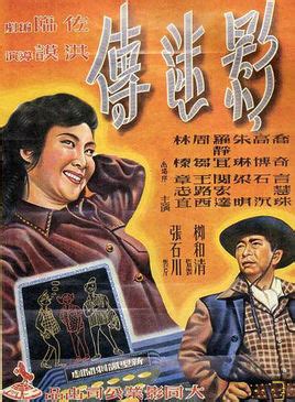 Gallery Chinese fiction movies 1949-1954 of the People