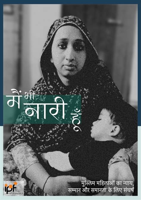 मैं भी नारी हूँ : मुस्लिम महिलाओं का न्याय, सम्मान और समानता के लिए ...