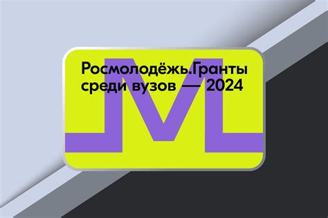 Росмолодёжь.Гранты среди вузов - 2024 | Институт машиностроения ...