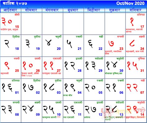 Download Nepali Calendar, Nepali Calendar Download, Download Nepali ...