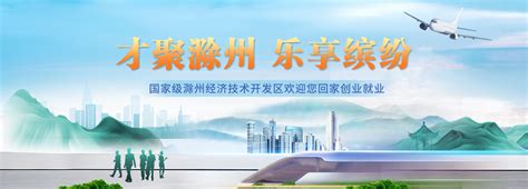 “滁州网信·未来e站”正式落成揭牌 - 网络宣传 - 中共滁州市委宣传部