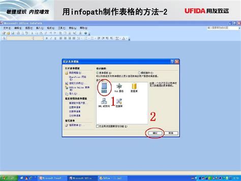致远OA用infopath实现表单前期表格制作的方法_文档下载