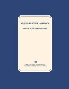 Korean Practice Notebook Hangul Wongoji Essay Paper: Buy Korean ...
