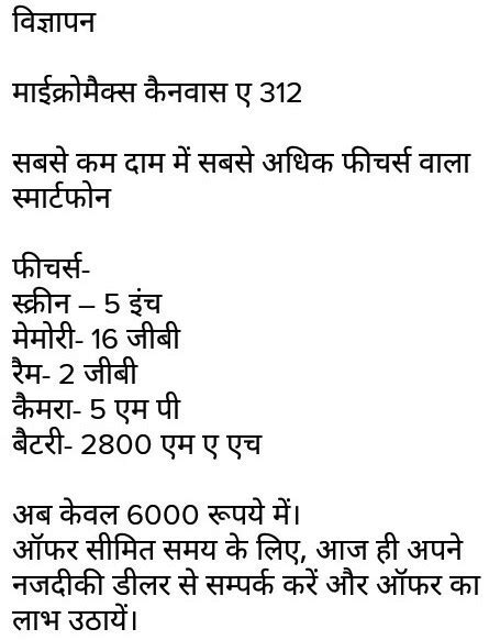 how to make an advertisement on phone in hindi - Brainly.in