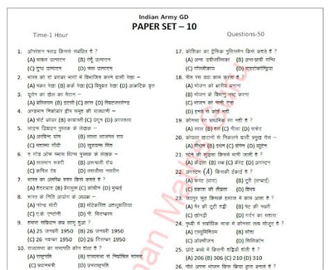 Practice Set-10 : Indian Army GD Question Paper 2023 || आर्मी पेपर जी ...