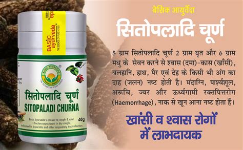 Buy BASIC AYURVEDA Sitopaladi Churna 40 Gram | Certified Organic 100% ...