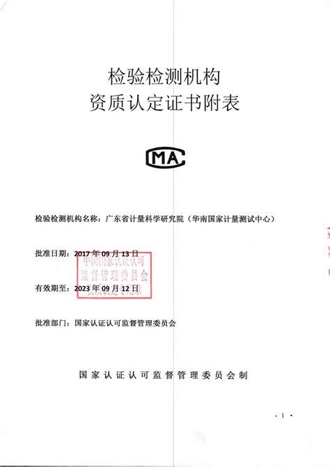 CMA CNAS授权质检报告模版是这个样子的！-深圳市环测威检测技术有限公司