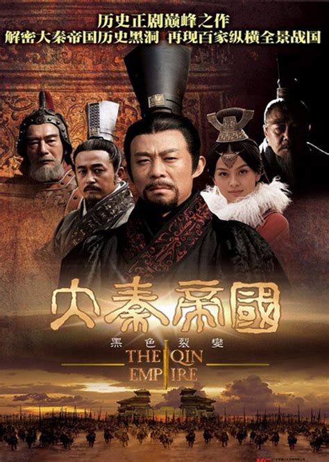 大秦帝国之裂变(The Qin Empire)-电视剧-腾讯视频