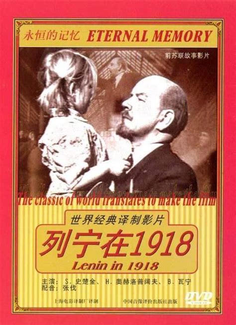 列宁在1918 - 搜狗百科