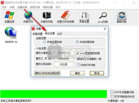 局域网文件共享工具-局域网文件共享软件下载 v20191102 绿色版 - 安下载
