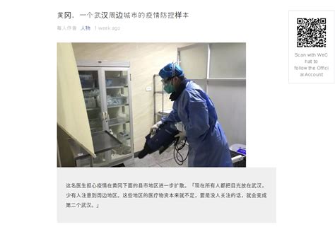 黄冈，一个武汉周边城市的疫情防控样本