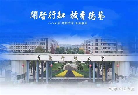 云南开放大学2022年学历提升-秋季招生简章 - 知乎