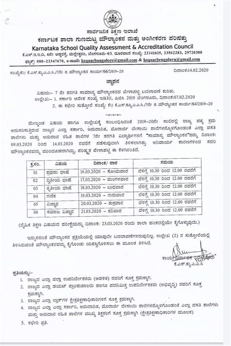 7th Class General Valuation Test Schedule Change order to start from ...