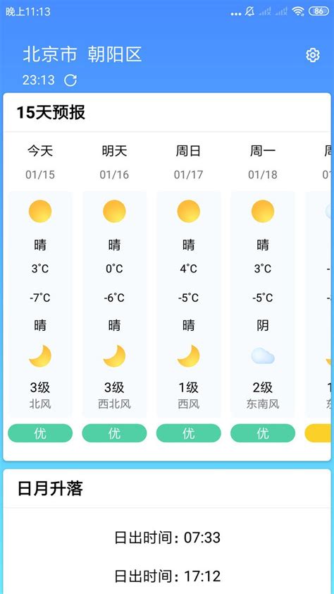 北京今天的天气预报,天气预报北京今天 - 伤感说说吧