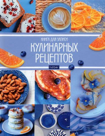 Книга: "Книга для записи кулинарных рецептов Мои рецепты, 96 листов, А5 ...