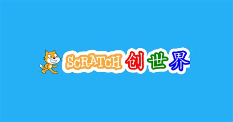 SCRATCH 的图像结果