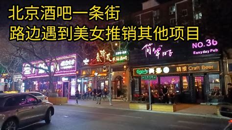 北京三里屯工体都有哪些酒吧？消费怎么样？ - 知乎