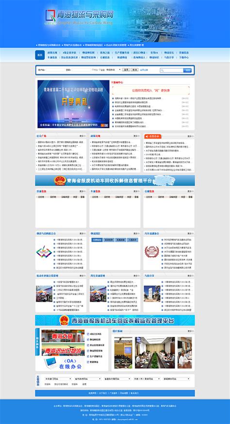 青海西宁网站建设|软件开发|小程序制作哪家公司服务比较好？_青海网站建设首选盛创！
