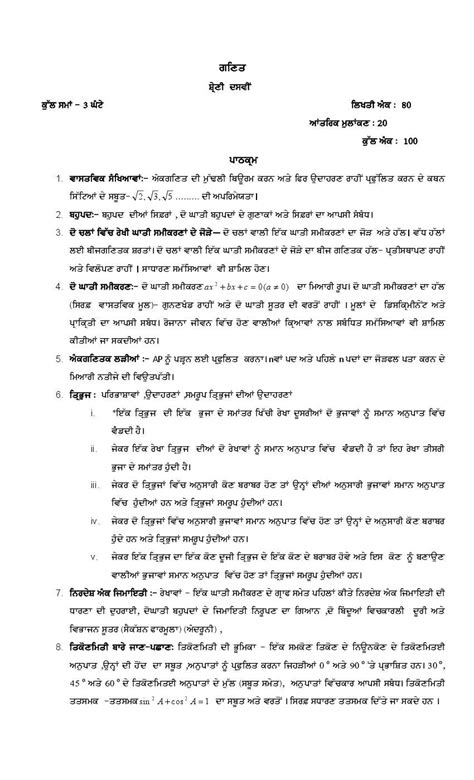 Image result for 10th Class PSEB