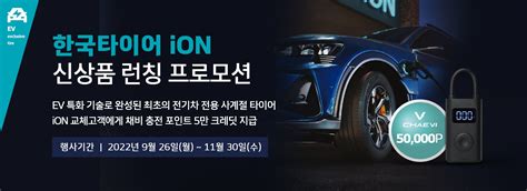 타이어 프로모션 & 이벤트 | 한국타이어